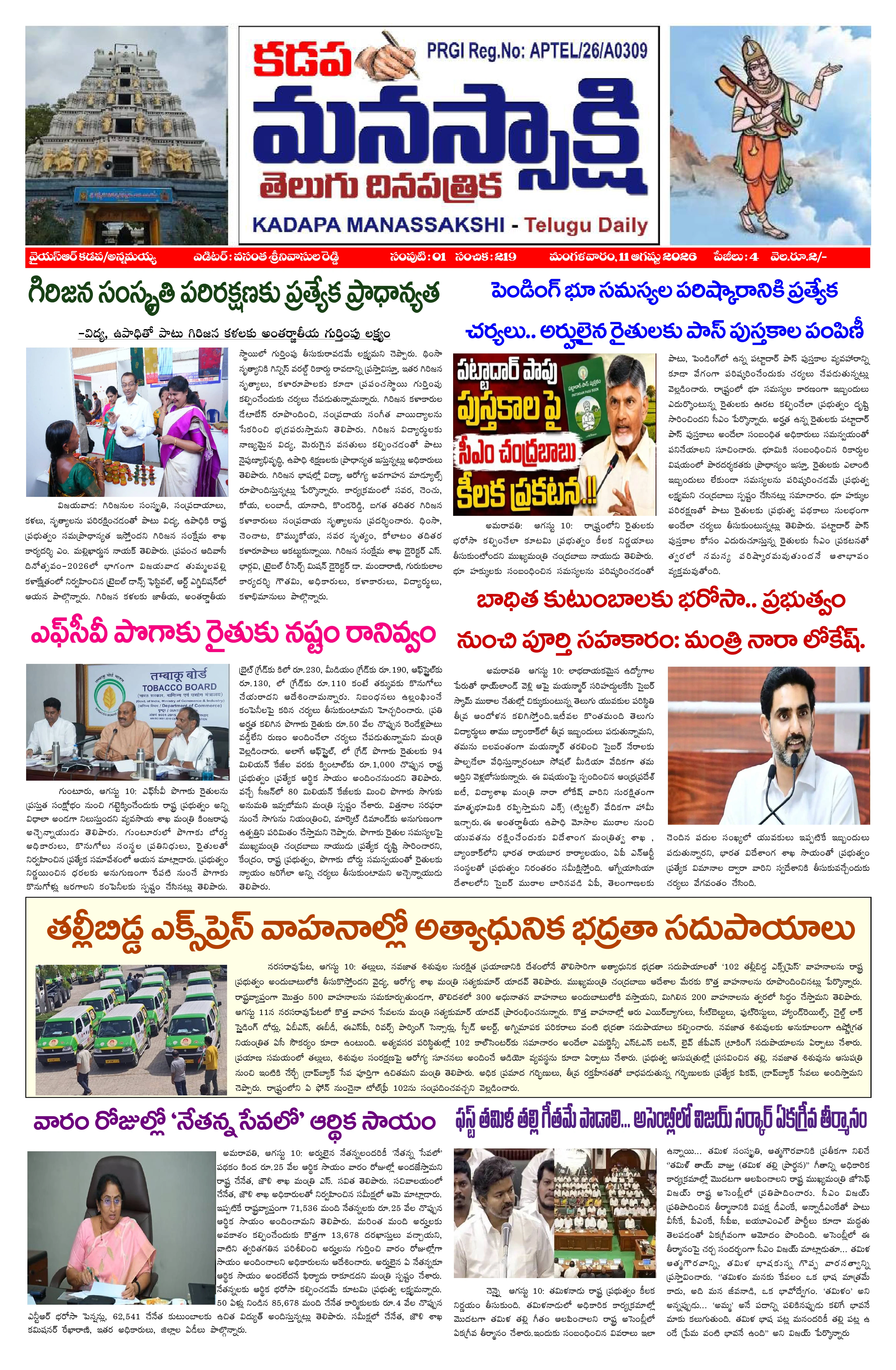 E-Paper Page