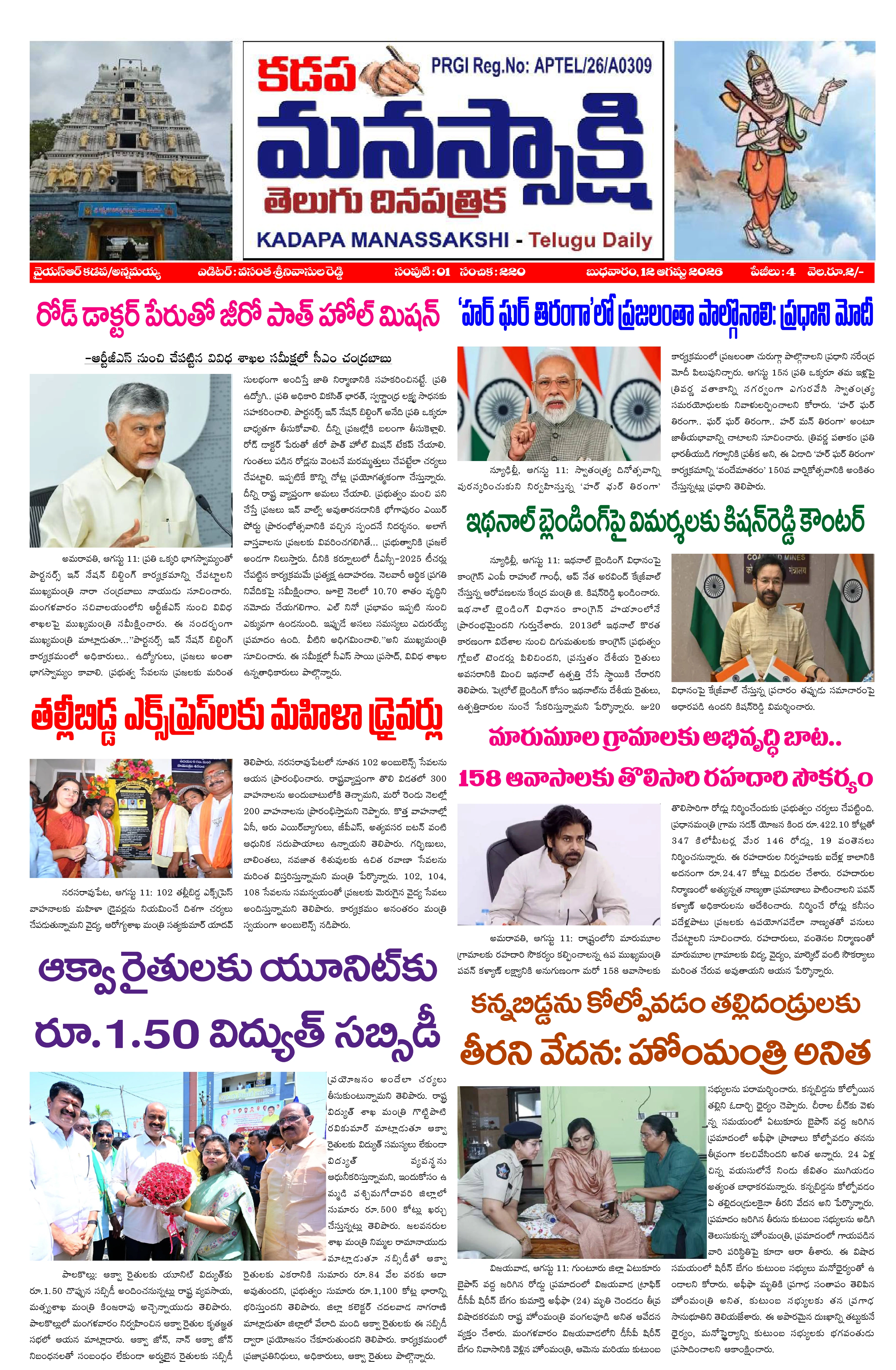 E-Paper Page