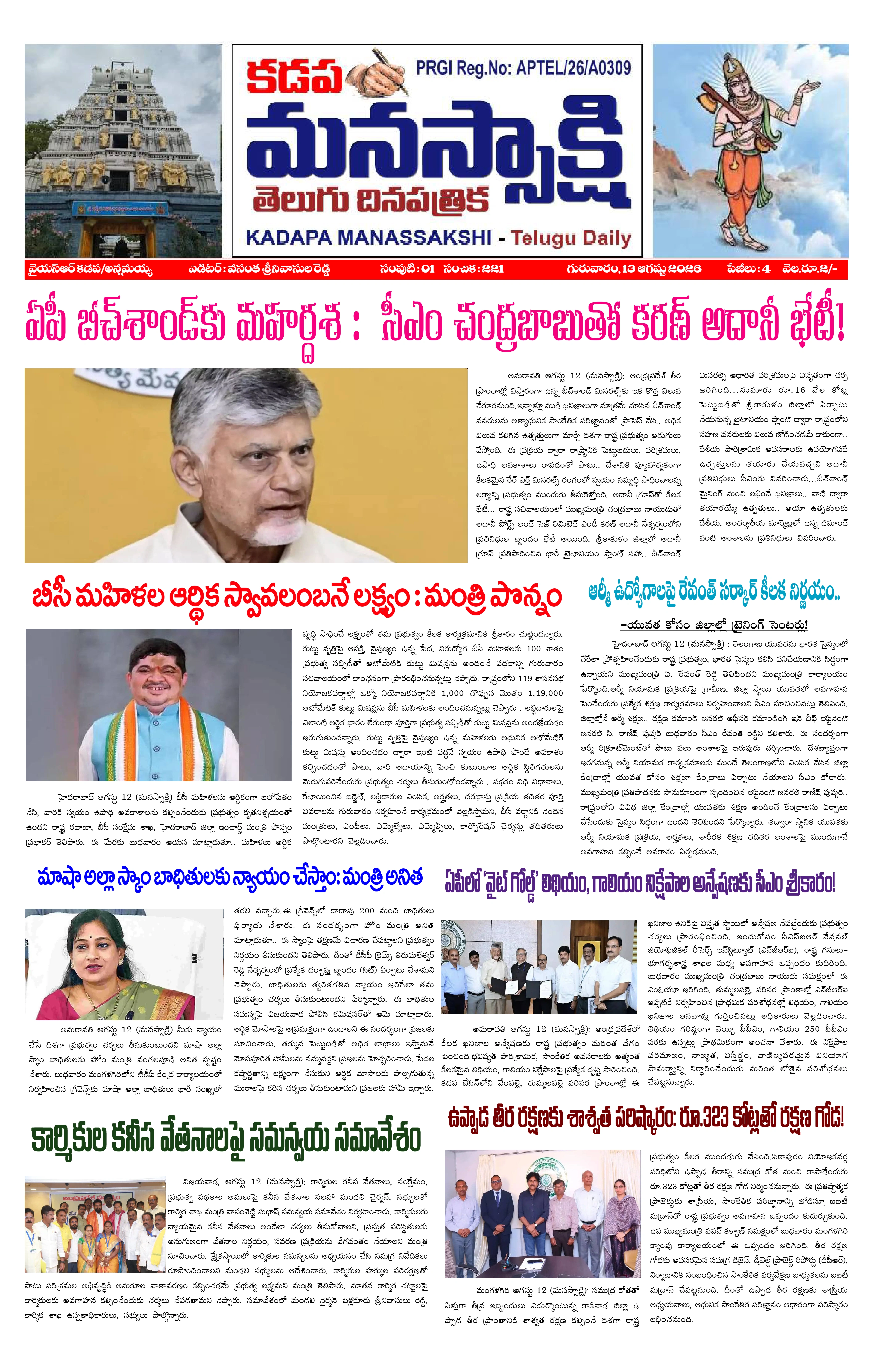 E-Paper Page