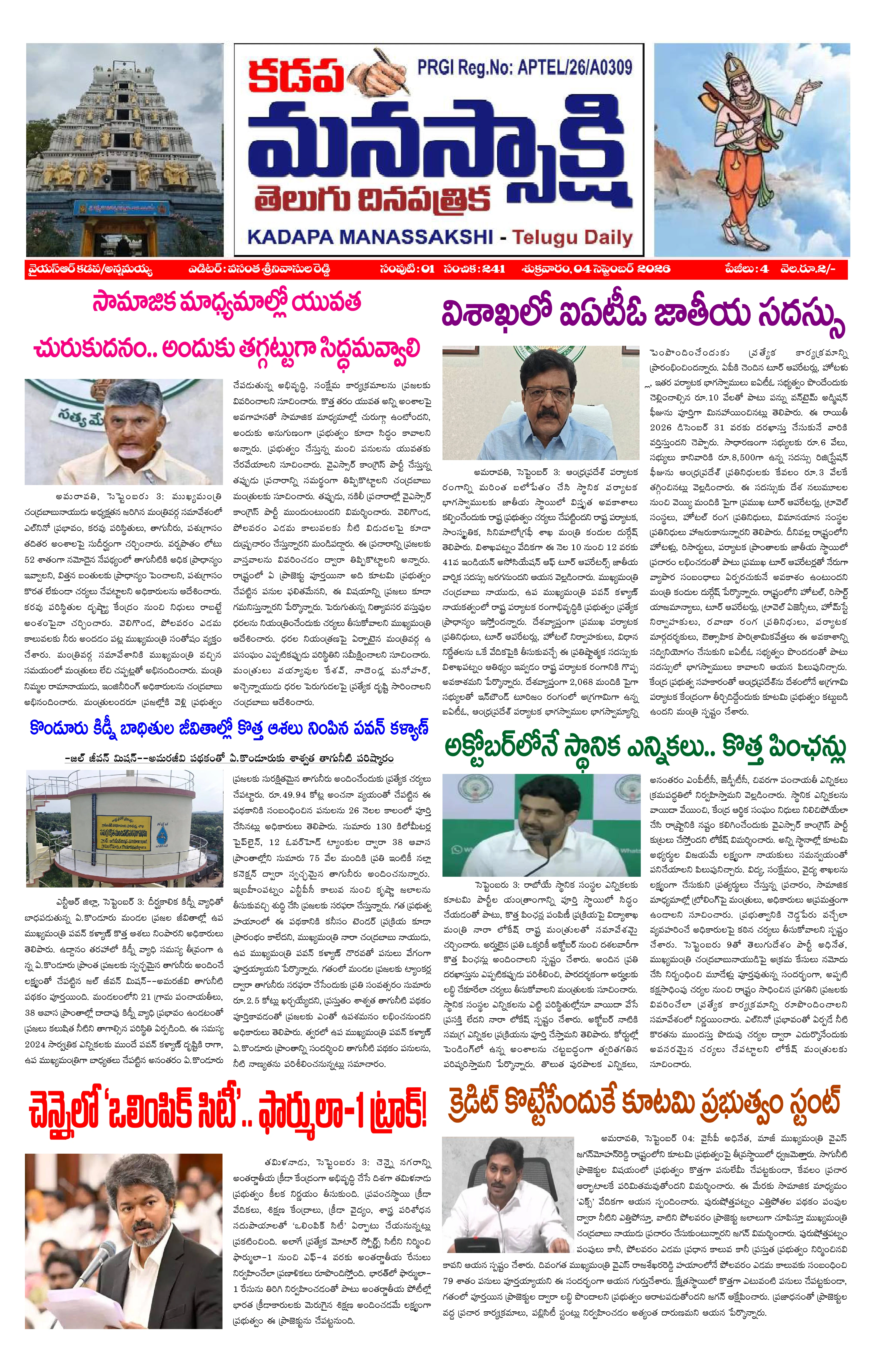 E-Paper Page